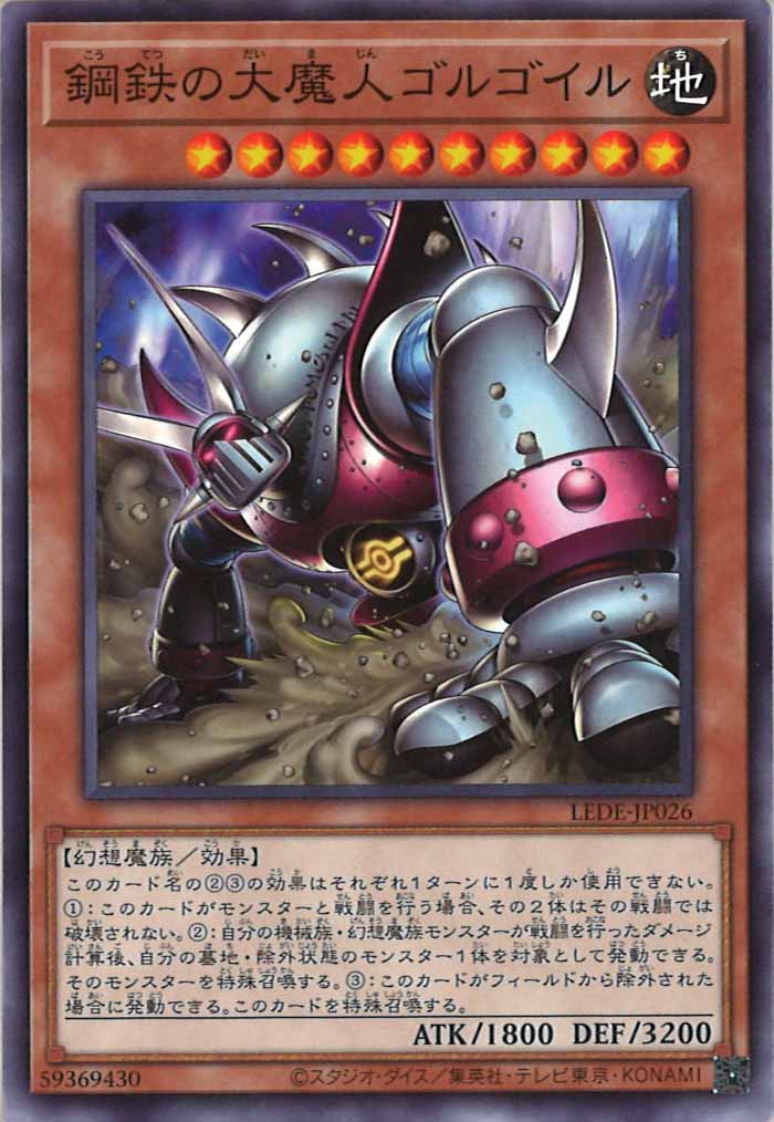 [LEDE]鋼鉄の大魔人ゴルゴイル(ノーマル)LEDE-JP026