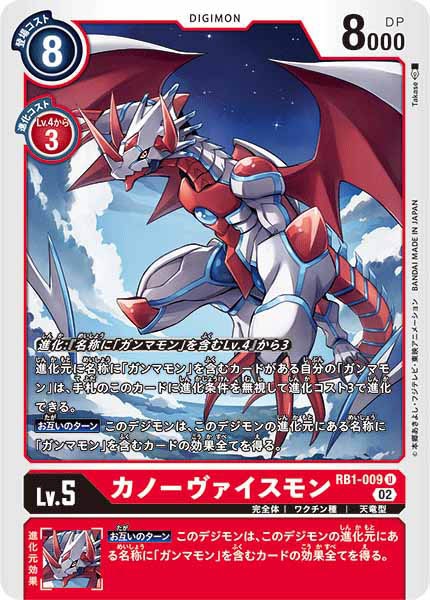 [RB-01]カノーヴァイスモン【U】RB1-009(ホイル仕様)