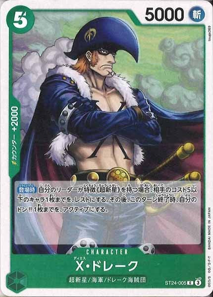 [OP_ST-24]X・ドレーク【C】ST24-005