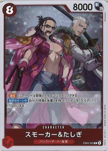 [OP_EB-04]スモーカー＆たしぎ【R】EB04-003