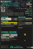 [FQB02]ガンダム・バエル【P】FQB02-012