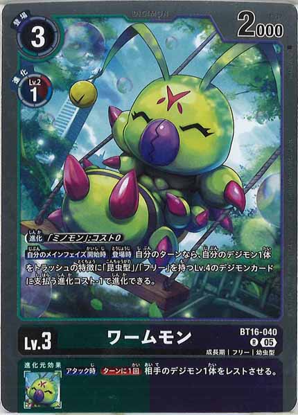 [AD-01]ワームモン【R】BT16-040