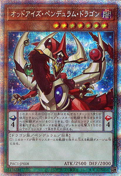 [PAC1]オッドアイズ・ペンデュラム・ドラゴン（旧イラスト）(プリズマティックシークレットレア)PAC1-JP008