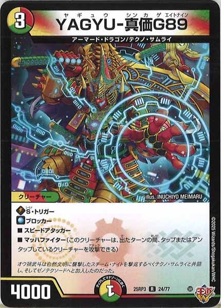 [DM25-RP3]YAGYU-真価G89【R】24/77