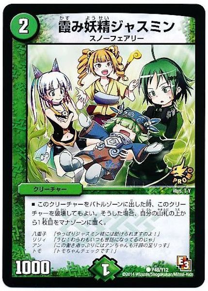 [PR-Y12]霞み妖精ジャスミン【PR】P48/Y12