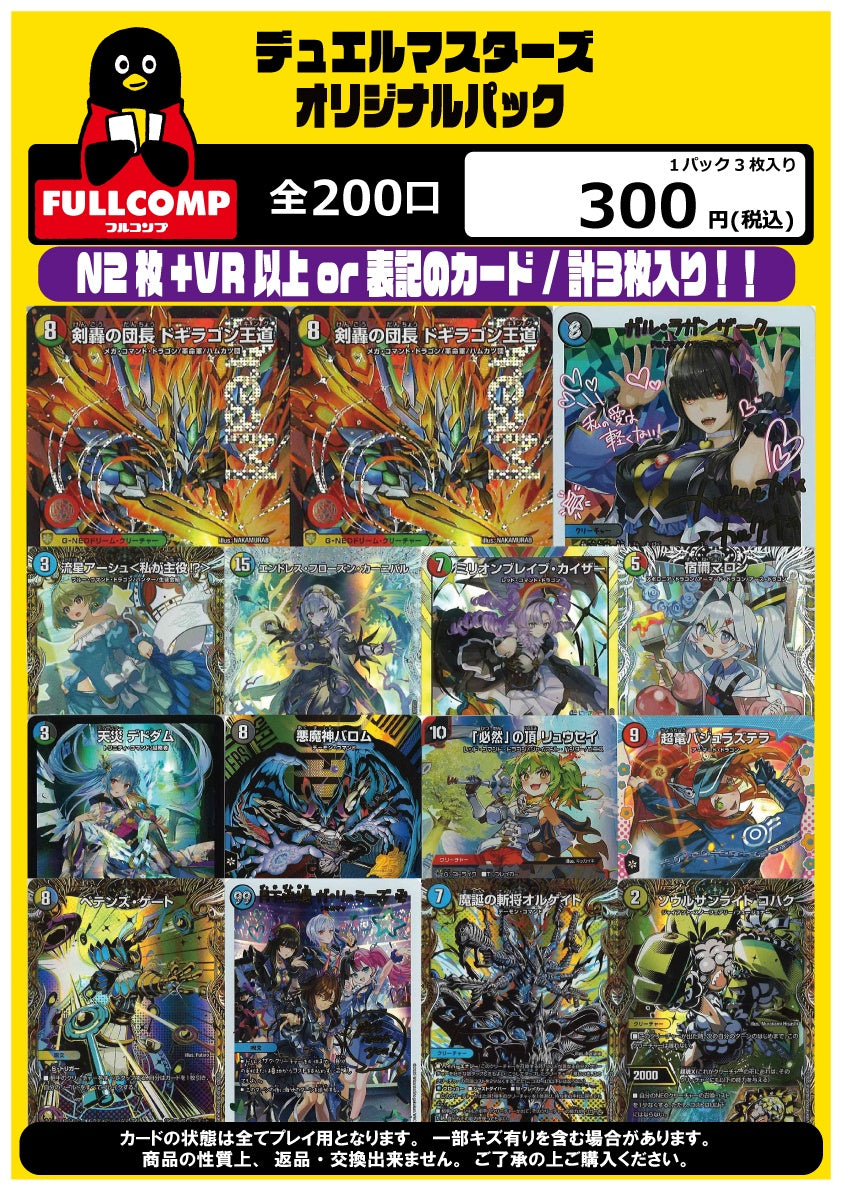 [デュエマ]オリジナルパック(300円)DM-ORIG-001【ラストワンあり!!】