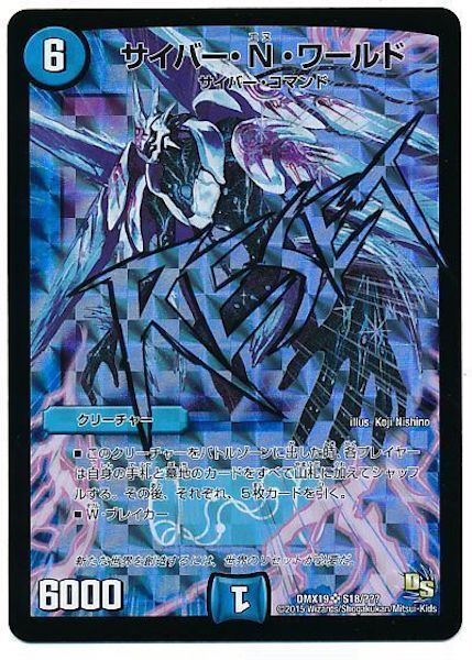 [DMX-19]サイバー・N・ワールド【SR】S18/???