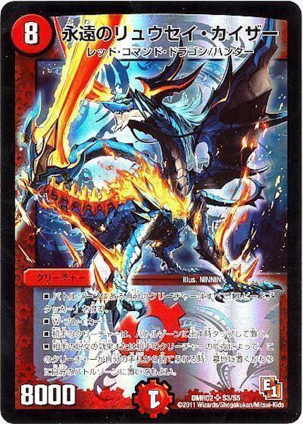 [DMR-02]永遠のリュウセイ・カイザー【SR】S3/S5