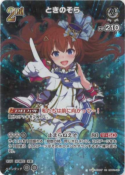 [hBP01]ときのそら【UR】hBP01-023