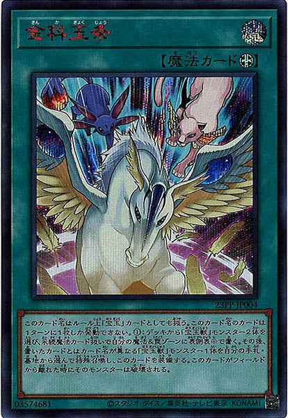 [23PP]金科玉条(シークレットレア　ＲＥＤ　Ｖｅｒ．)23PP-JP004