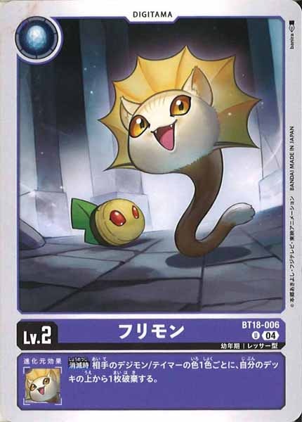 [BT-18]フリモン【U】BT18-006