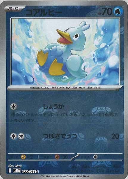 [SV11W]コアルヒー(マスターボールミラー仕様）【C】022/086