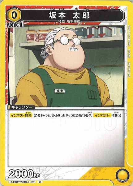 [UA43-BT]坂本 太郎【C】UA43BT/SMD-1-021