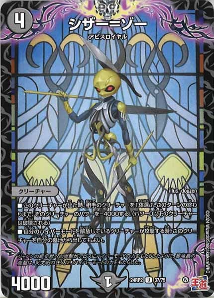 [DM24-RP2]シザー＝ゾー【UC】37/75