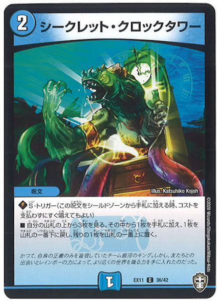 [DMEX-11]シークレット・クロックタワー【C】36/42