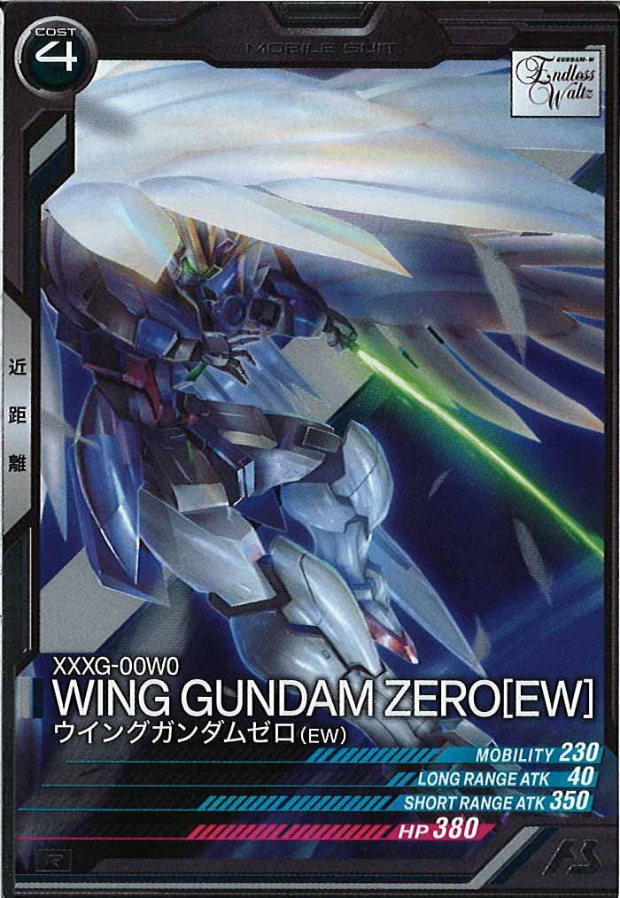 [FQ05]ウイングガンダムゼロ(EW)【R】FQ05-014