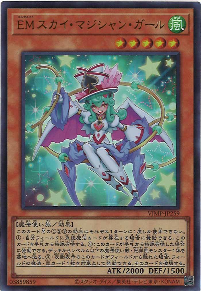 [Vジャンプ]EMスカイ・マジシャン・ガール(ウルトラレア)VJMP-JP259