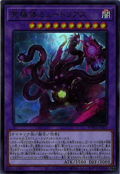 [WPP2]究極体ミュートリアス(ウルトラレア)WPP2-JP021