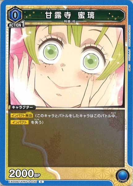 [EX05-BT]甘露寺 蜜璃【C】EX05BT/KMY-3-030
