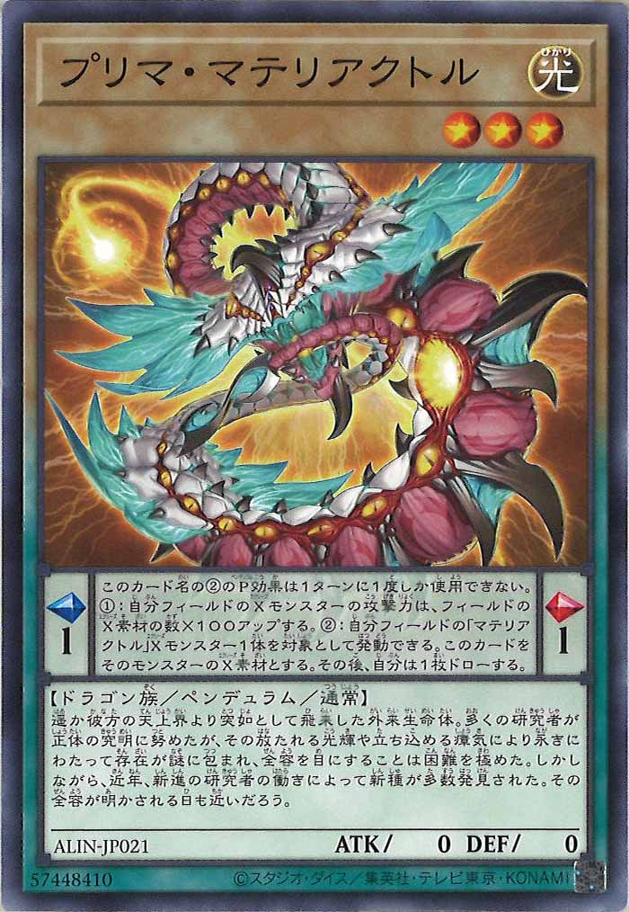 [ALIN]プリマ・マテリアクトル(ノーマル)ALIN-JP021