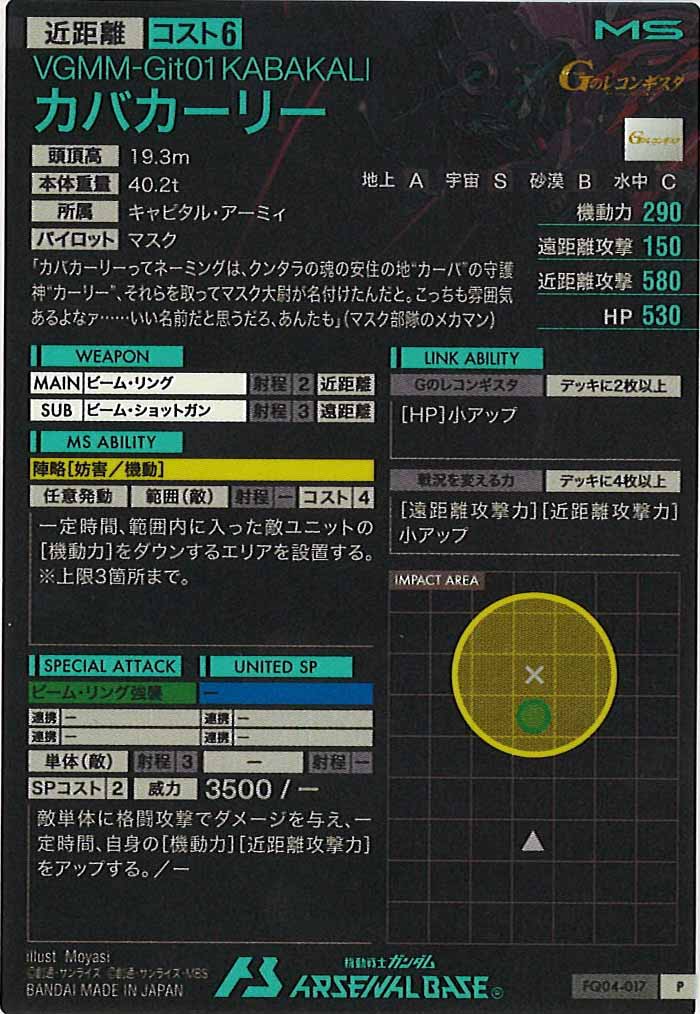 [FQ04]カバカーリー【P】FQ04-017