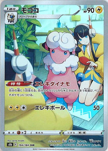 [s8b]モココ【CHR】194/184