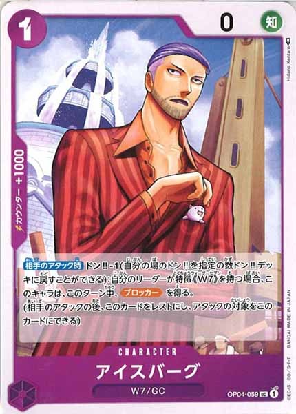 [OP_OP-04]アイスバーグ【U】OP04-059