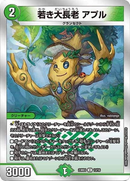 [DM23-BD3]若き大長老 アプル【UC】13/16