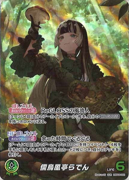 [hBP04]儒烏風亭らでん【OUR】hBP04-002