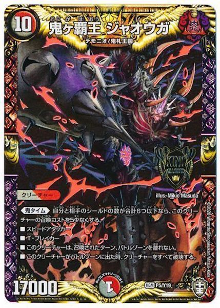 [PR-Y19]鬼ヶ覇王 ジャオウガ【PR】P5/Y19