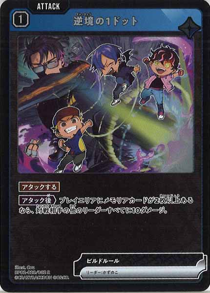 [BP-02]逆境の1ドット【R】BP02-028/082