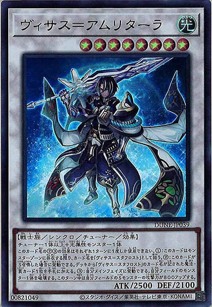 [DUNE]ヴィサス＝アムリターラ(ウルトラレア)DUNE-JP039