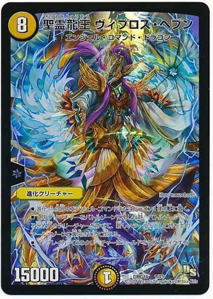 [DMD-16]聖霊龍王 ヴィブロス・ヘブン【P】1/13