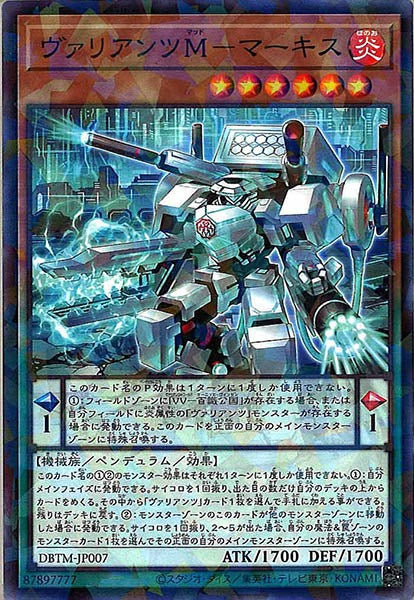 [DBTM]ヴァリアンツＭ－マーキス(ノーマルパラレル)DBTM-JP007