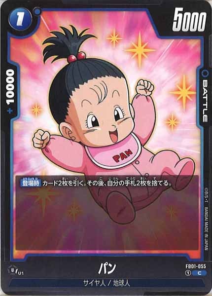 [FB01]パン【C】FB01-055