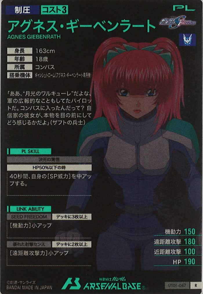 [UT01]アグネス・ギーベンラート【R】UT01-067