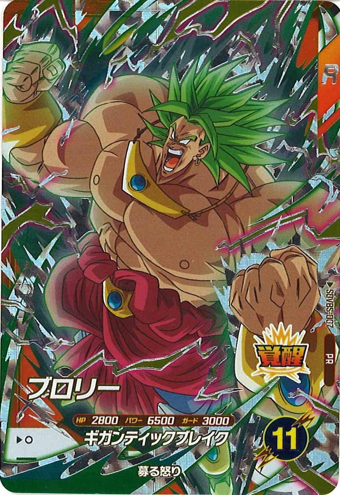 [DB_PR]ブロリー【PR】SDVBS-007