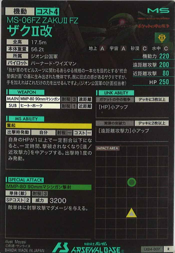 [LX04]ザクII改【R】LX04-007