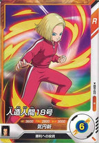 [DB_SDV1]人造人間18号【N】SDV1-022