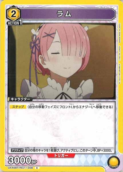 [UA40-BT]ラム【C】UA40BT/REZ-1-008