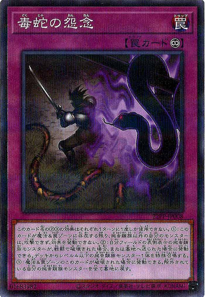 [22PP]毒蛇の怨念(ノーマルパラレル)22PP-JP008