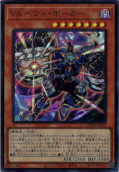 遊戯王VSフルコンプセット VS - 遊戯王カード/YuGiOhTCG トレカ通販-フルコンプ-ONLINE SHOP