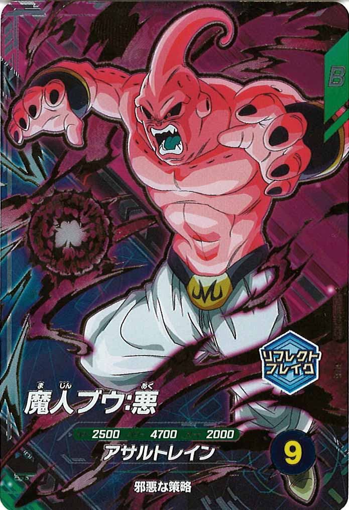 [DB_SDV12]魔人ブウ:悪【PUR】SDV12-PUR2