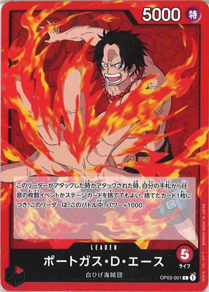 [OP_OP-03]ポートガス・D・エース【L】OP03-001