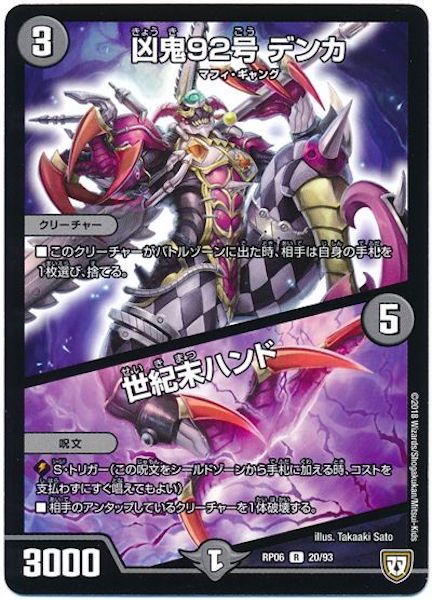 [DMRP-06]凶鬼92号 デンカ／世紀末ハンド【R】20/93