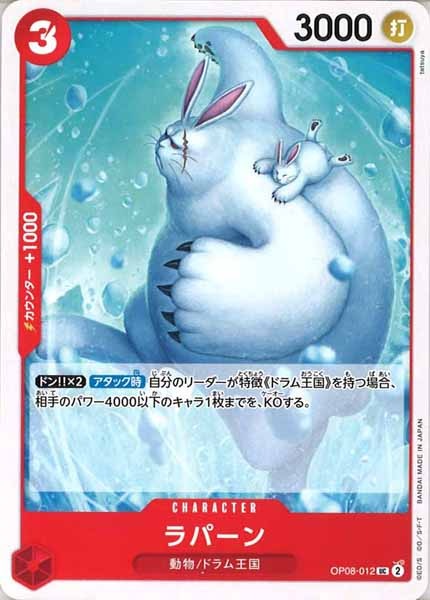 [OP_OP-08]ラパーン【UC】OP08-012