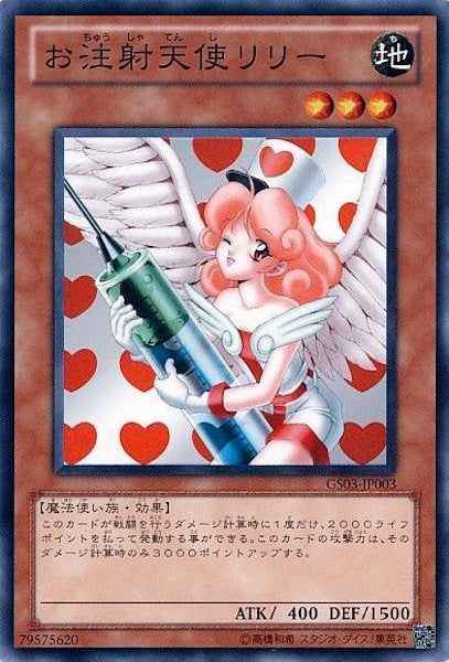 [GS03]お注射天使リリー(ノーマル)GS03-JP003