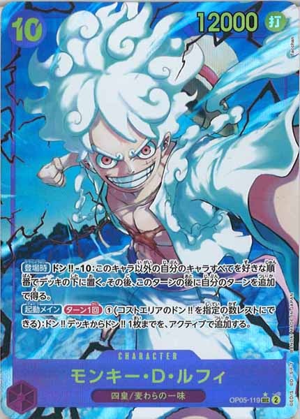 [OP_PRB-01]モンキー・D・ルフィ(新規イラスト)【SEC】OP05-119（★illust.Tacchan）