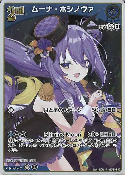 [hBP04]ムーナ・ホシノヴァ【R】hBP04-049
