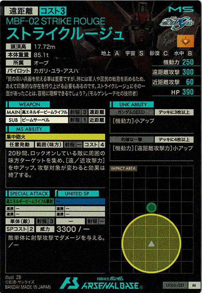 [UT03]ストライクルージュ【M】UT03-021